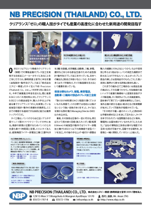 FNA Magazine Thailand February 2018 article