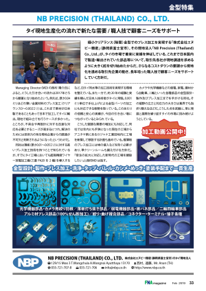 FNAマガジン・タイランド 2019年2月号 掲載記事