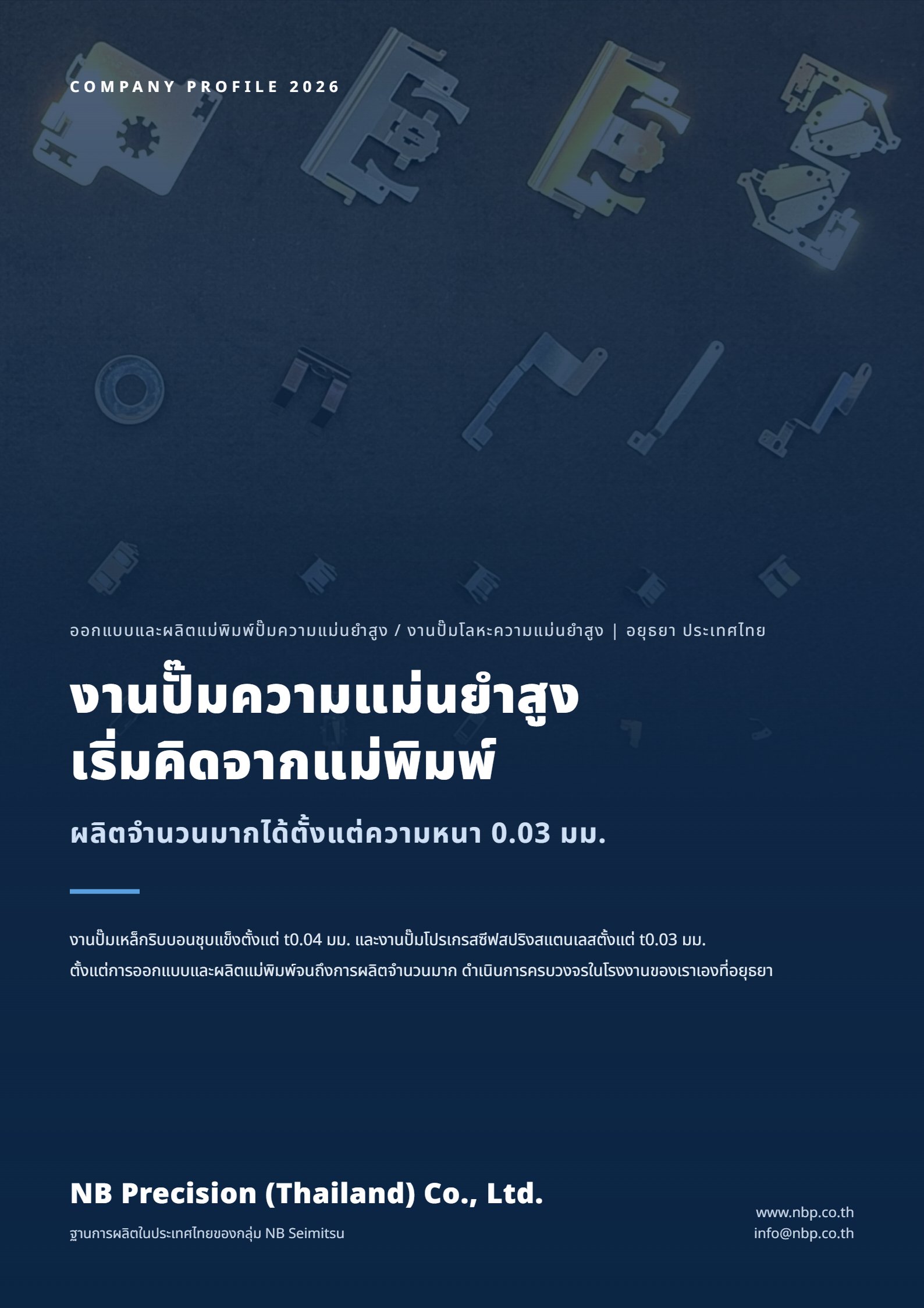 ปกโบรชัวร์บริษัท